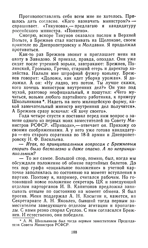  Сборник - Л.И.Брежнев. Материалы к биографии - Страница № 191