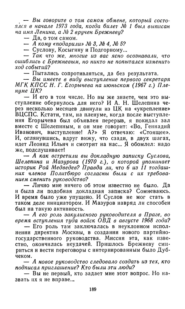 Сборник - Л.И.Брежнев. Материалы к биографии - Страница № 192
