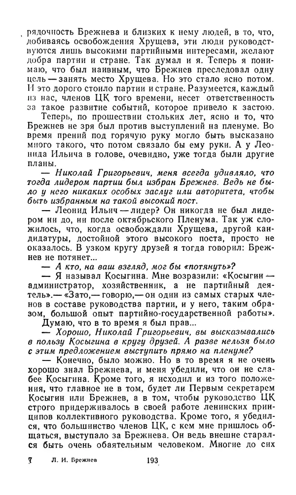  Сборник - Л.И.Брежнев. Материалы к биографии - Страница № 196
