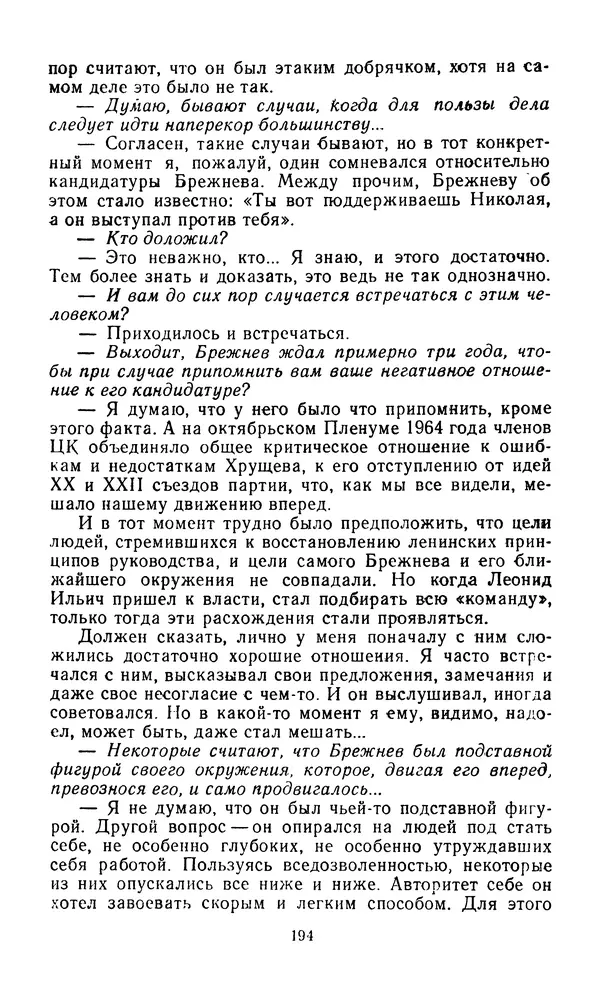  Сборник - Л.И.Брежнев. Материалы к биографии - Страница № 197