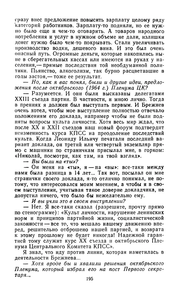  Сборник - Л.И.Брежнев. Материалы к биографии - Страница № 198