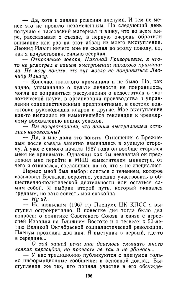  Сборник - Л.И.Брежнев. Материалы к биографии - Страница № 199