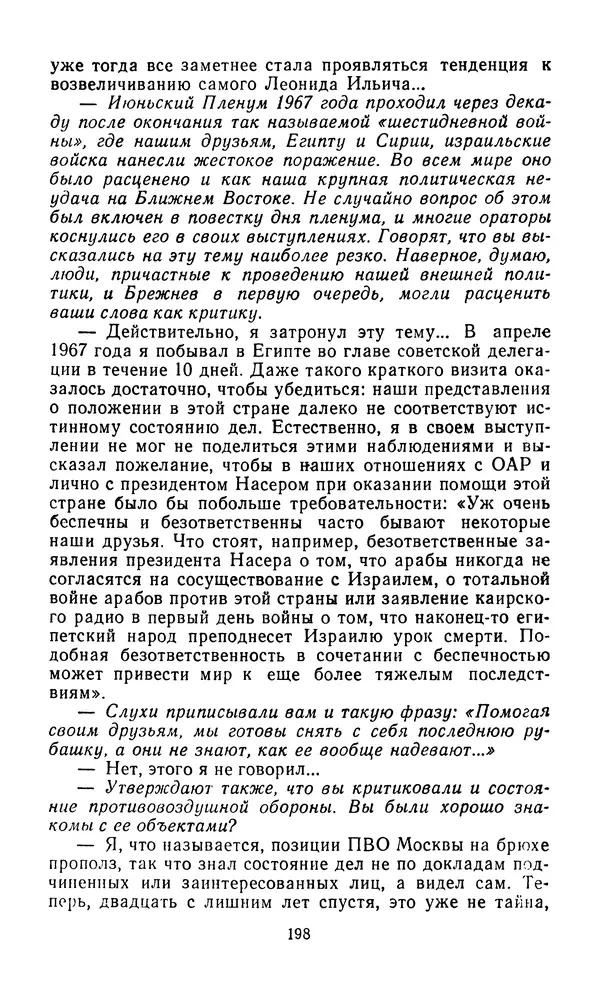  Сборник - Л.И.Брежнев. Материалы к биографии - Страница № 201