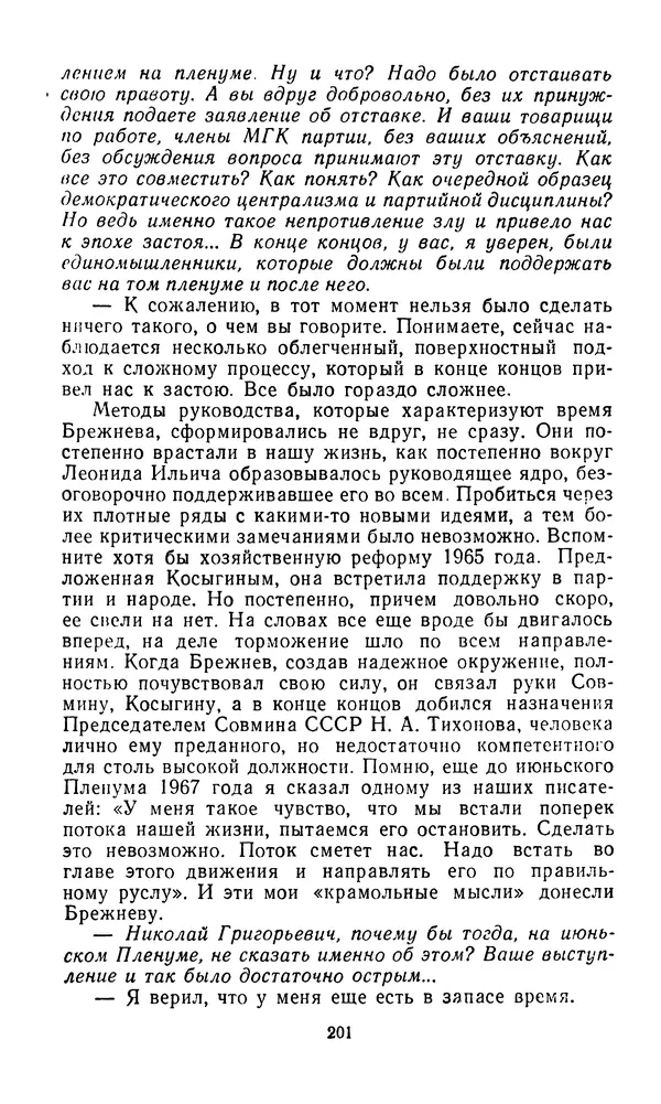  Сборник - Л.И.Брежнев. Материалы к биографии - Страница № 204