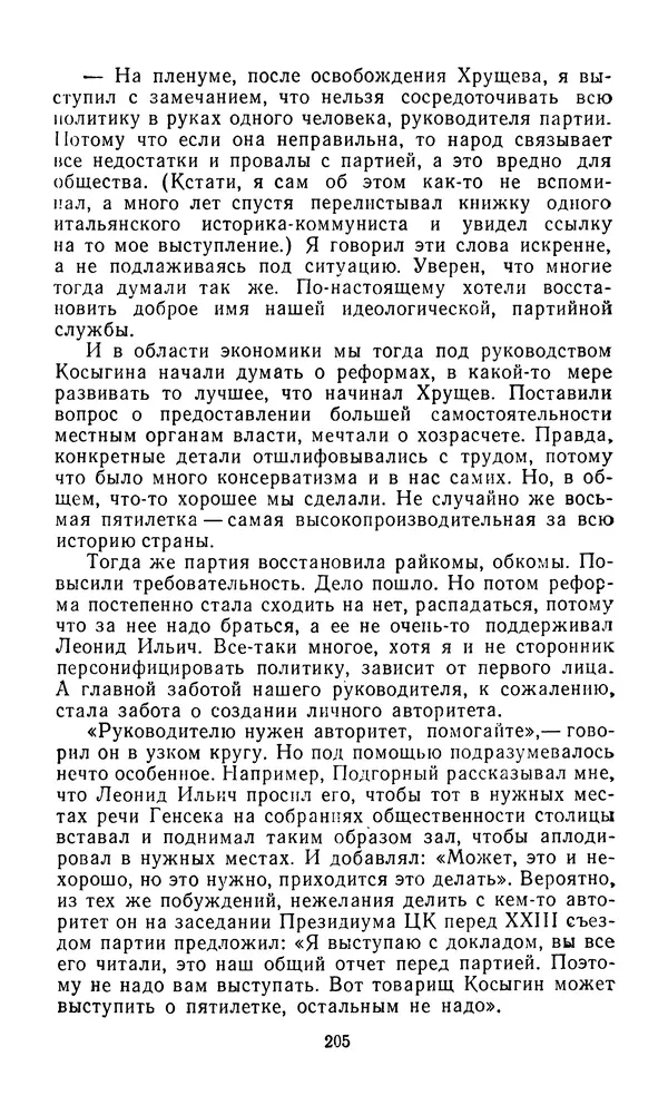  Сборник - Л.И.Брежнев. Материалы к биографии - Страница № 208