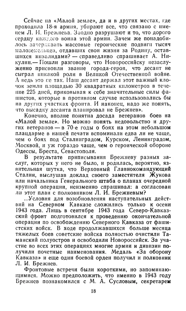  Сборник - Л.И.Брежнев. Материалы к биографии - Страница № 21