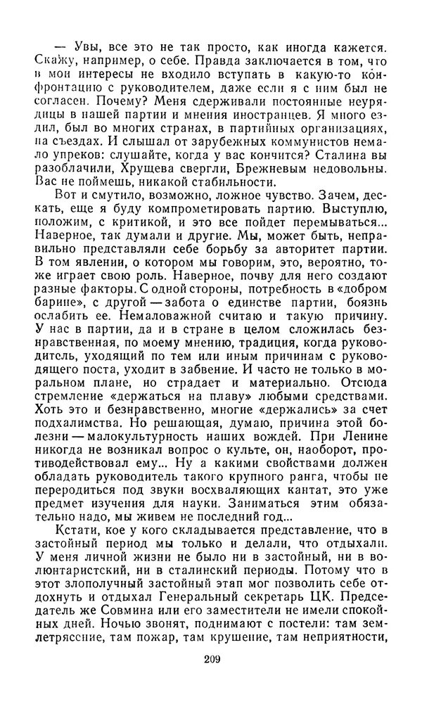  Сборник - Л.И.Брежнев. Материалы к биографии - Страница № 212