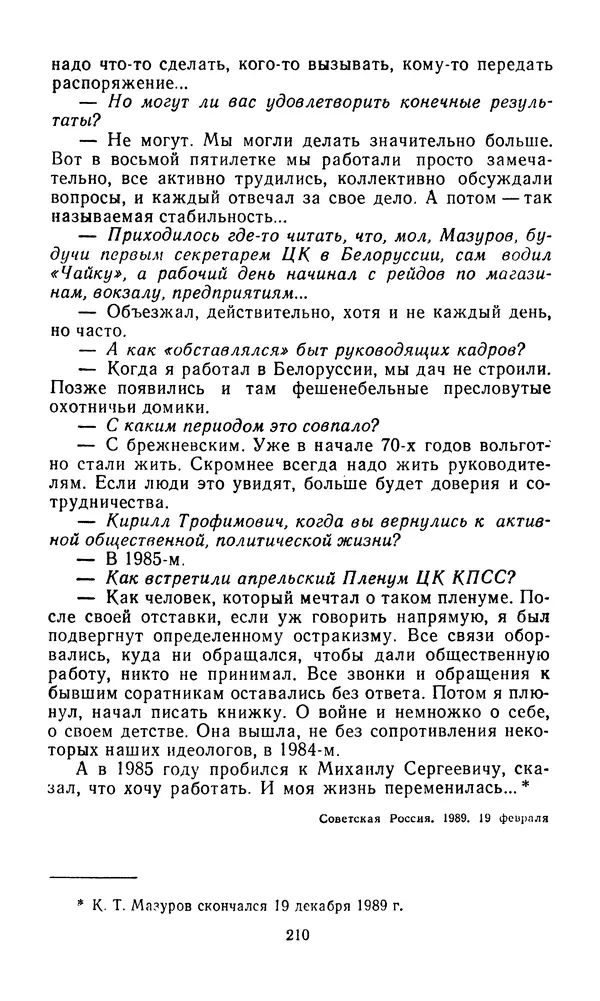  Сборник - Л.И.Брежнев. Материалы к биографии - Страница № 213