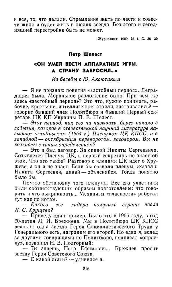  Сборник - Л.И.Брежнев. Материалы к биографии - Страница № 219