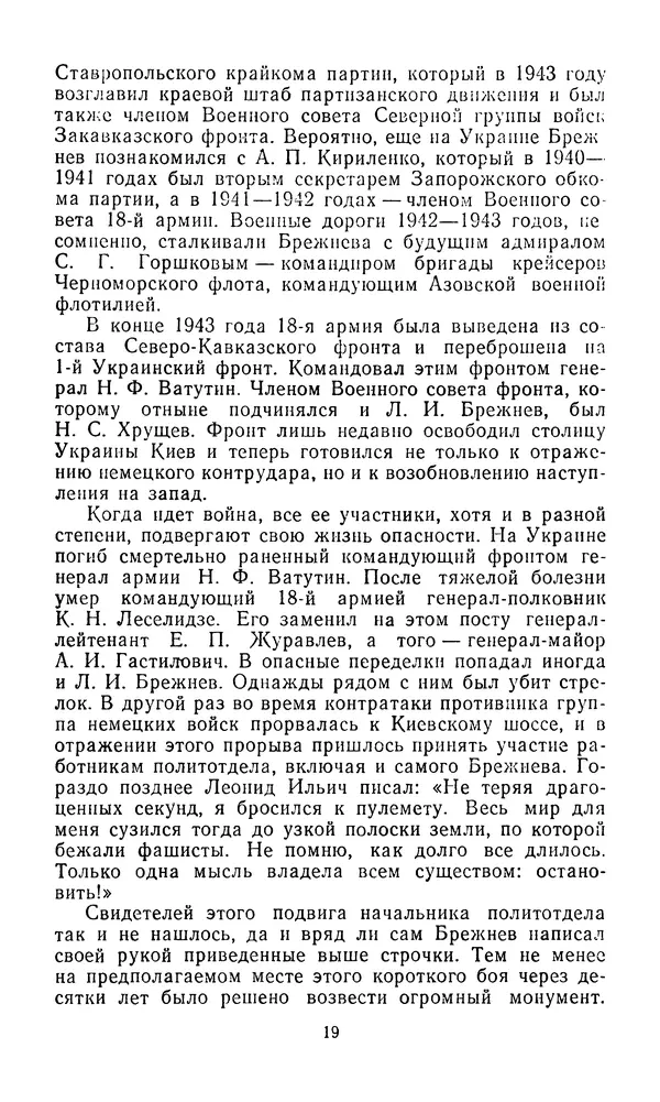  Сборник - Л.И.Брежнев. Материалы к биографии - Страница № 22