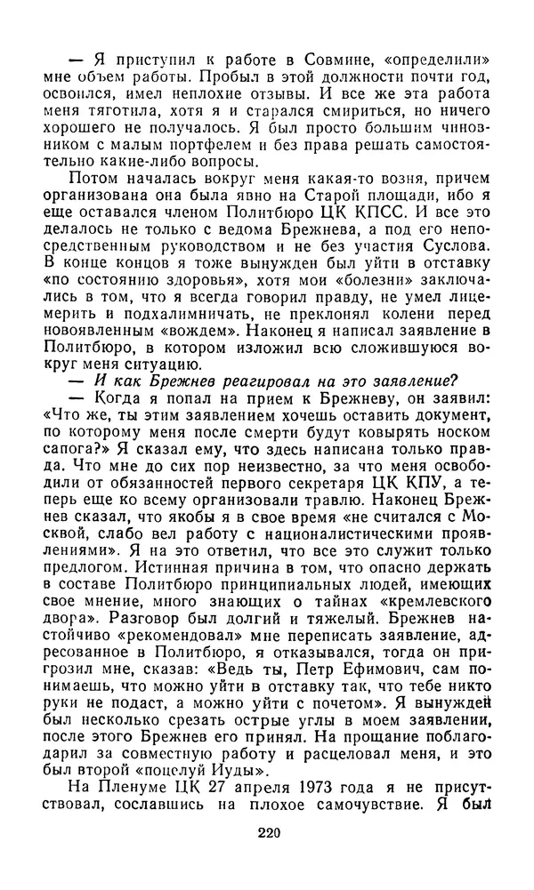  Сборник - Л.И.Брежнев. Материалы к биографии - Страница № 223