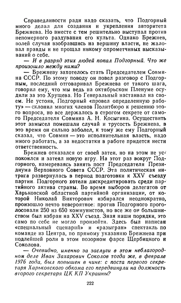  Сборник - Л.И.Брежнев. Материалы к биографии - Страница № 225