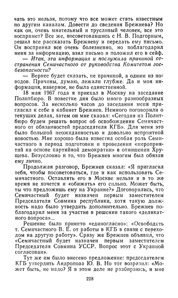  Сборник - Л.И.Брежнев. Материалы к биографии - Страница № 231