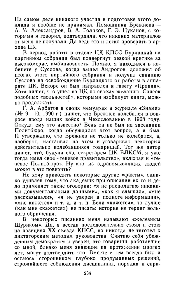  Сборник - Л.И.Брежнев. Материалы к биографии - Страница № 237
