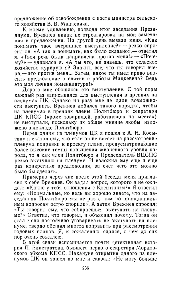  Сборник - Л.И.Брежнев. Материалы к биографии - Страница № 239