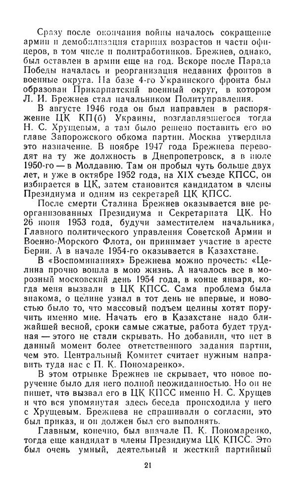  Сборник - Л.И.Брежнев. Материалы к биографии - Страница № 24