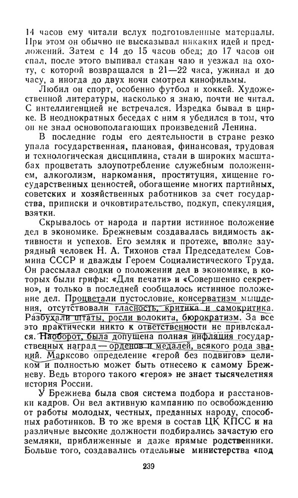  Сборник - Л.И.Брежнев. Материалы к биографии - Страница № 242