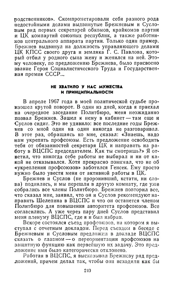 Сборник - Л.И.Брежнев. Материалы к биографии - Страница № 243