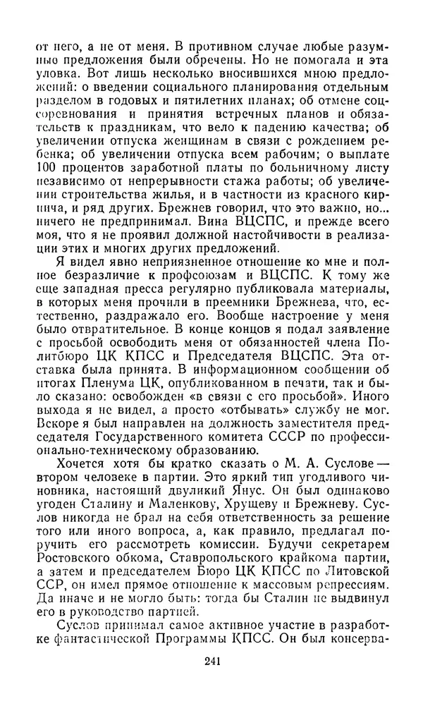  Сборник - Л.И.Брежнев. Материалы к биографии - Страница № 244