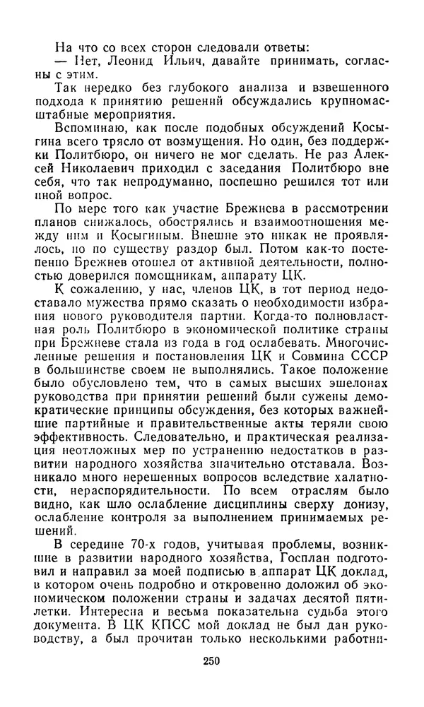  Сборник - Л.И.Брежнев. Материалы к биографии - Страница № 253