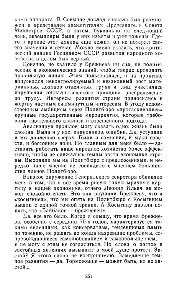  Сборник - Л.И.Брежнев. Материалы к биографии - Страница № 254