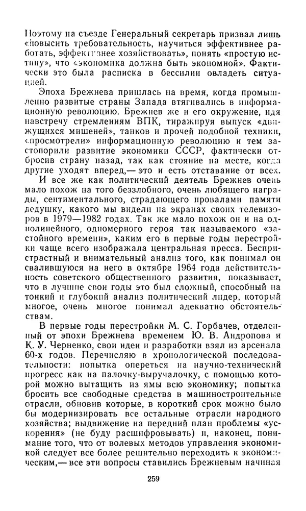  Сборник - Л.И.Брежнев. Материалы к биографии - Страница № 262