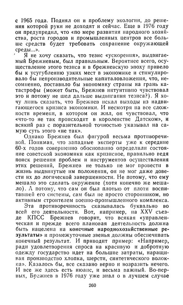  Сборник - Л.И.Брежнев. Материалы к биографии - Страница № 263