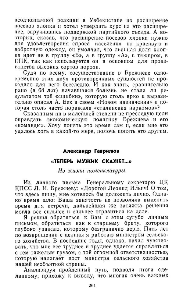  Сборник - Л.И.Брежнев. Материалы к биографии - Страница № 264