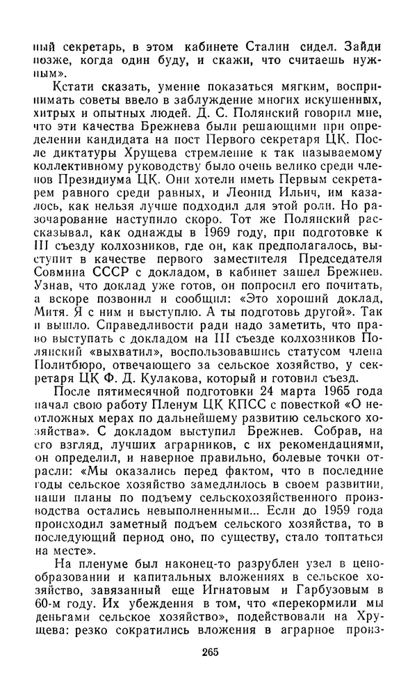  Сборник - Л.И.Брежнев. Материалы к биографии - Страница № 268