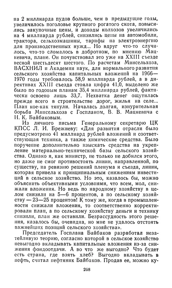  Сборник - Л.И.Брежнев. Материалы к биографии - Страница № 271
