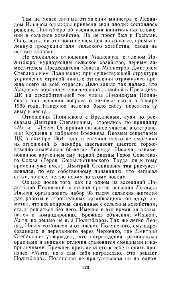  Сборник - Л.И.Брежнев. Материалы к биографии - Страница № 273