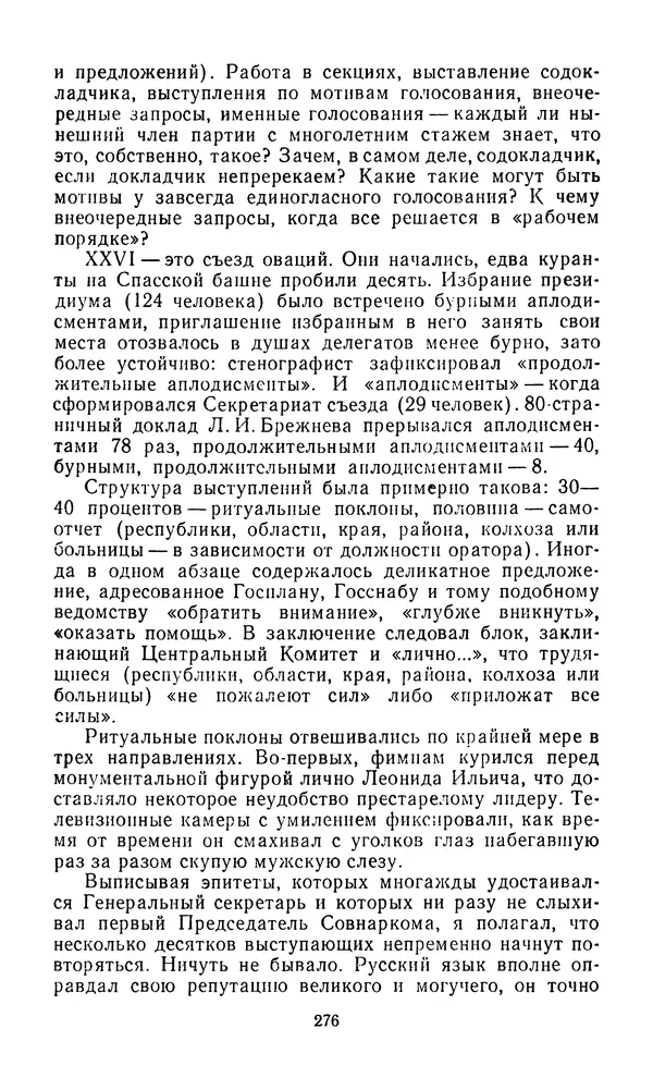  Сборник - Л.И.Брежнев. Материалы к биографии - Страница № 279