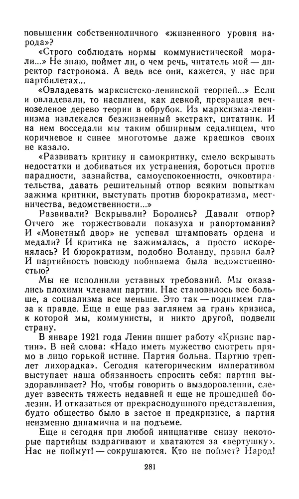  Сборник - Л.И.Брежнев. Материалы к биографии - Страница № 284