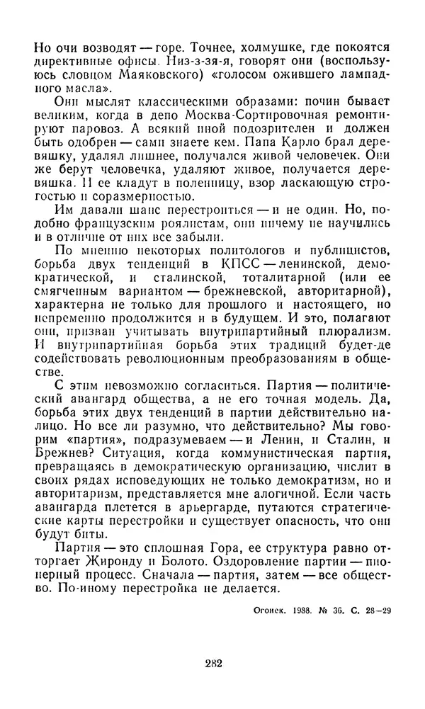  Сборник - Л.И.Брежнев. Материалы к биографии - Страница № 285