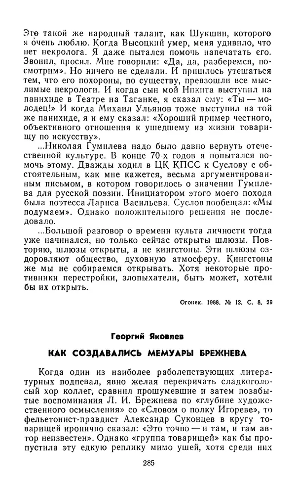  Сборник - Л.И.Брежнев. Материалы к биографии - Страница № 288