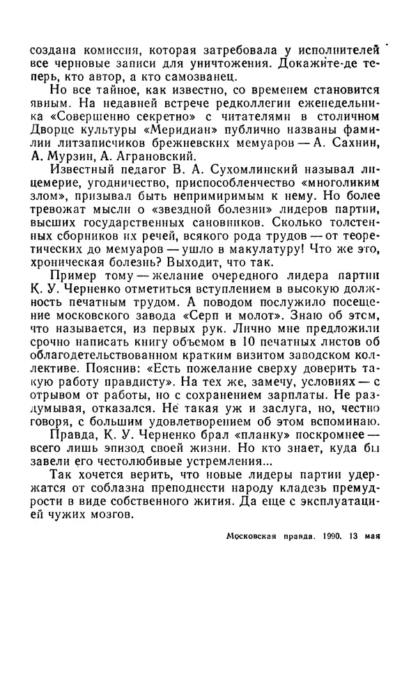  Сборник - Л.И.Брежнев. Материалы к биографии - Страница № 293