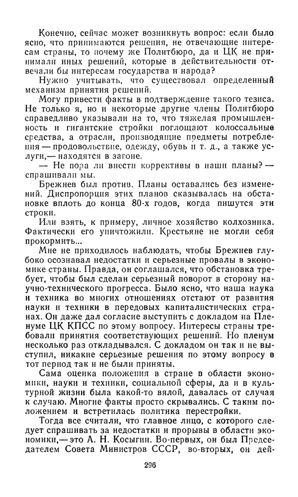  Сборник - Л.И.Брежнев. Материалы к биографии - Страница № 299