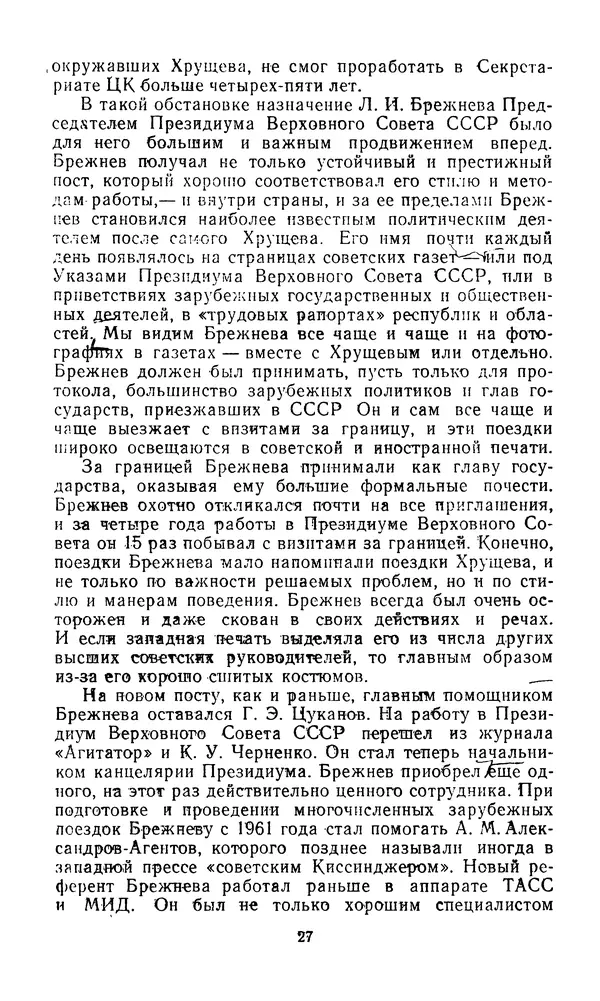  Сборник - Л.И.Брежнев. Материалы к биографии - Страница № 30