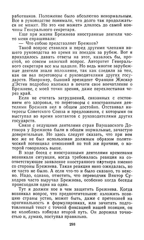  Сборник - Л.И.Брежнев. Материалы к биографии - Страница № 301