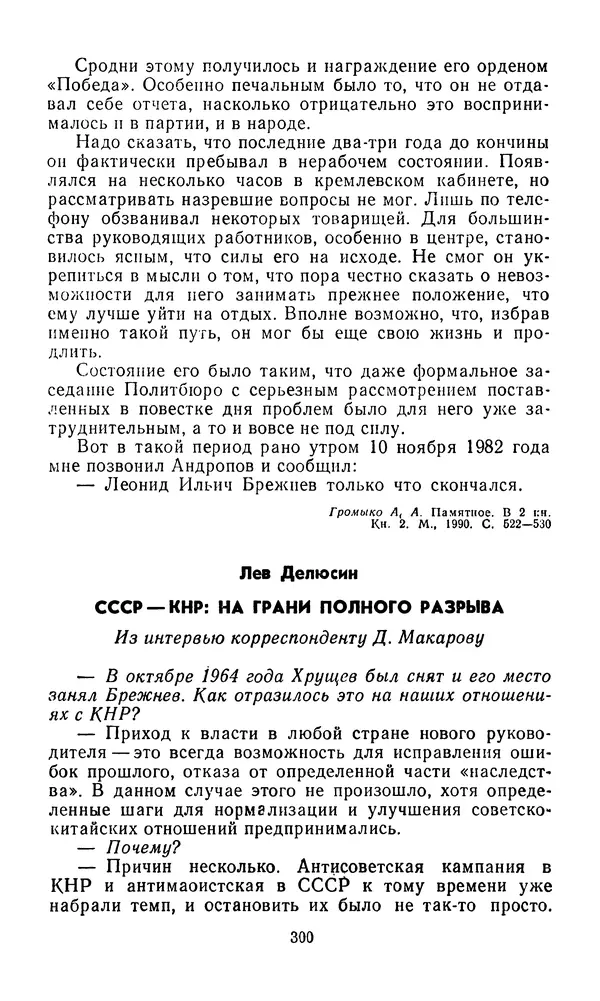  Сборник - Л.И.Брежнев. Материалы к биографии - Страница № 303