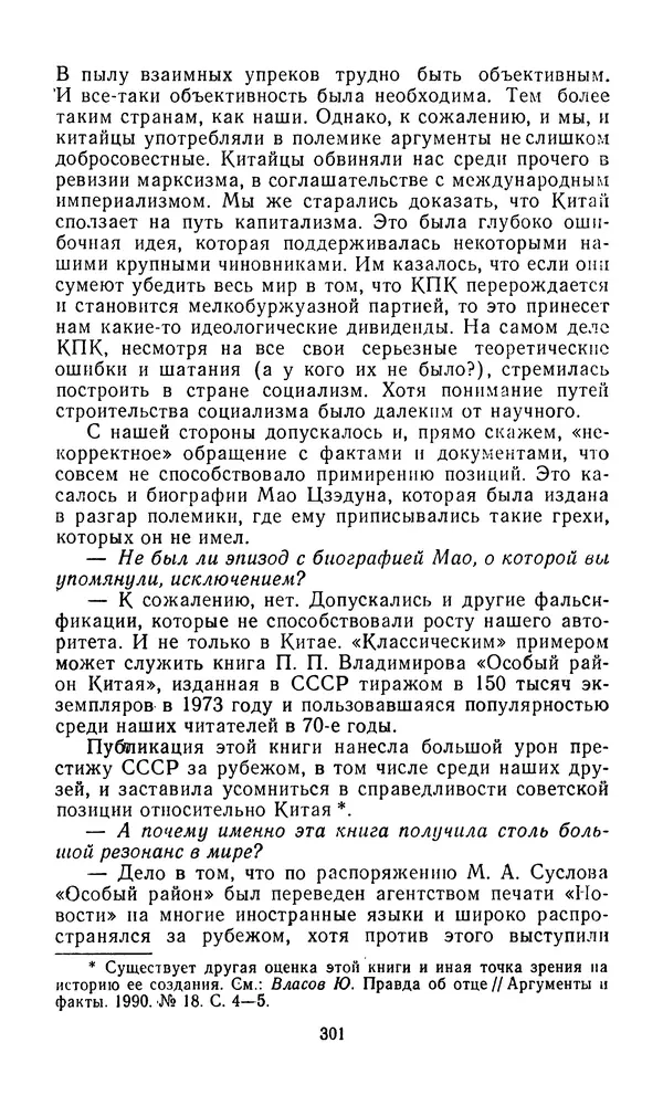  Сборник - Л.И.Брежнев. Материалы к биографии - Страница № 304
