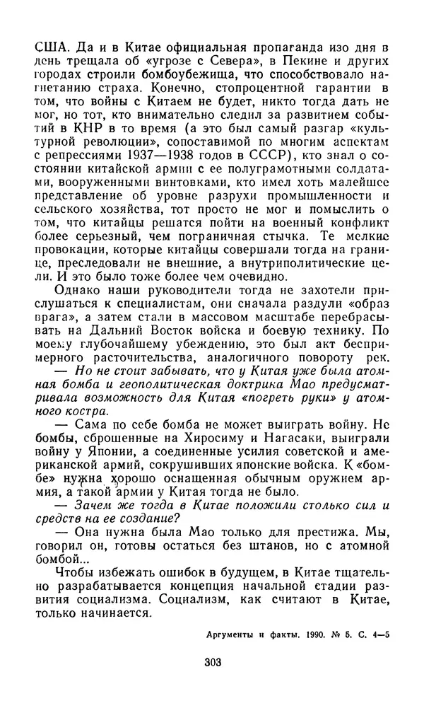  Сборник - Л.И.Брежнев. Материалы к биографии - Страница № 306
