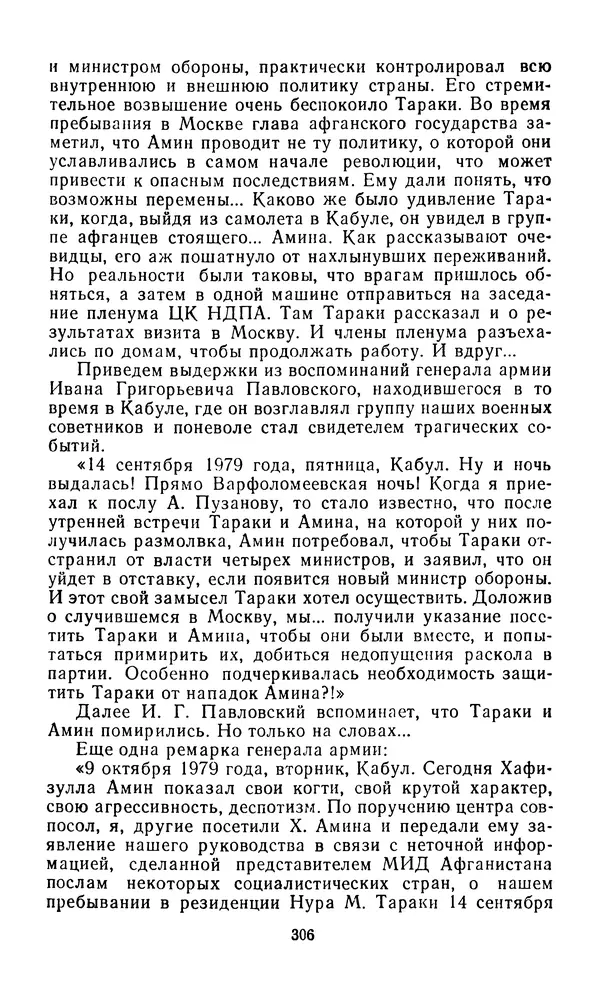  Сборник - Л.И.Брежнев. Материалы к биографии - Страница № 309