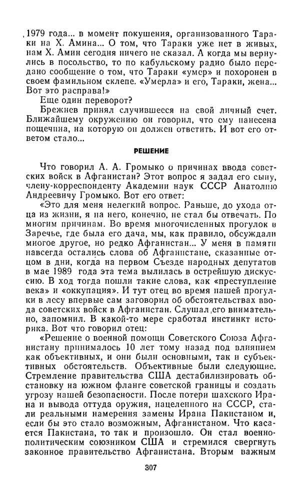 Сборник - Л.И.Брежнев. Материалы к биографии - Страница № 310