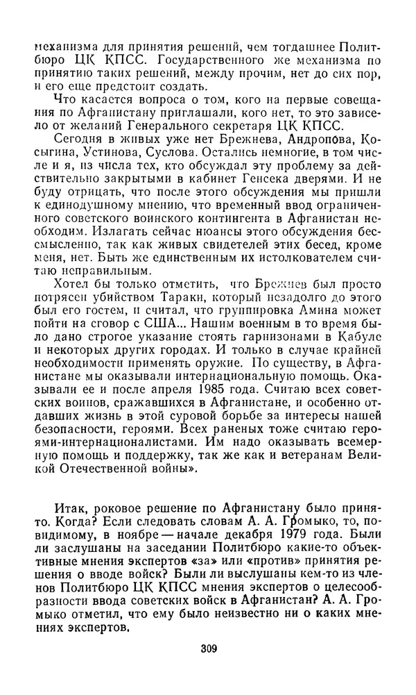  Сборник - Л.И.Брежнев. Материалы к биографии - Страница № 312
