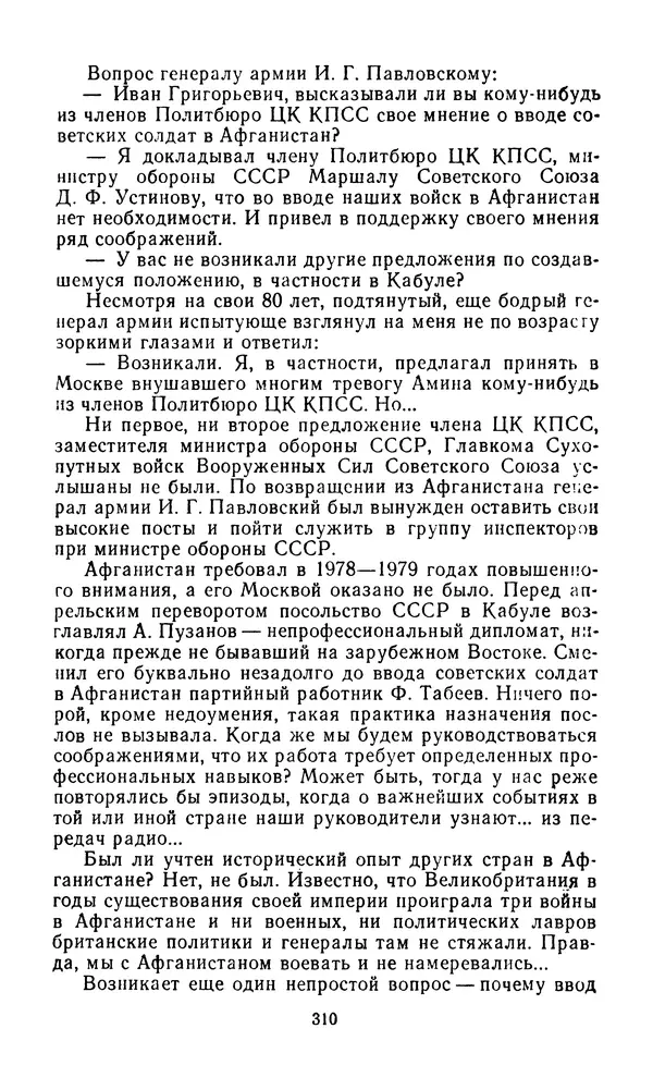  Сборник - Л.И.Брежнев. Материалы к биографии - Страница № 313