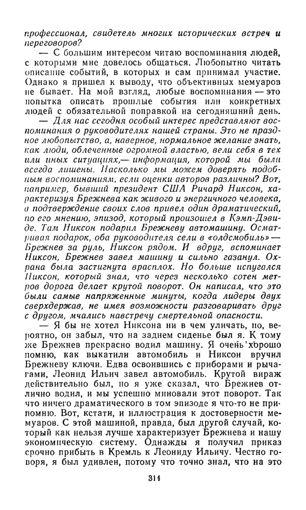  Сборник - Л.И.Брежнев. Материалы к биографии - Страница № 317