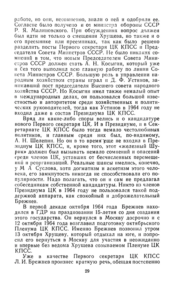  Сборник - Л.И.Брежнев. Материалы к биографии - Страница № 32