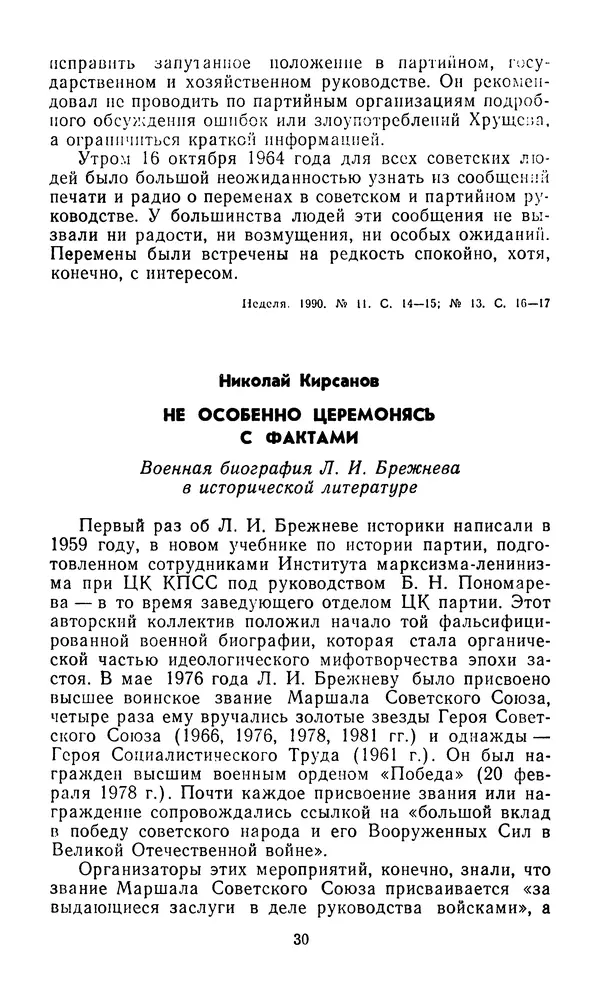  Сборник - Л.И.Брежнев. Материалы к биографии - Страница № 33