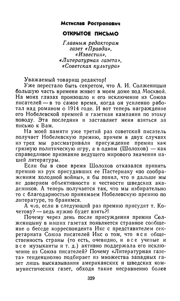  Сборник - Л.И.Брежнев. Материалы к биографии - Страница № 332